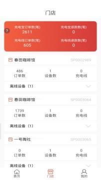 瞎充商戶端——安卓v1.4.1版本下載指南